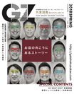 外食産業のブランディングを「カタチ」にするフリーマガジン「外食図鑑『GZ』」第2号を発刊、関東の学校90％に設置！