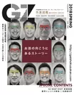 外食図鑑GZ表紙