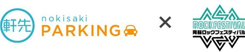 軒先パーキング、阿蘇ロックフェスティバルと連携