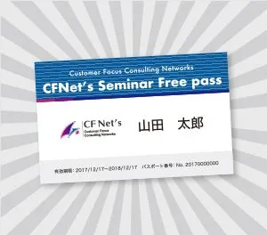 抽選で10名様にセミナー年間フリーパスが当たる