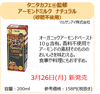 マルサンアイ アーモンドミルクナチュラル