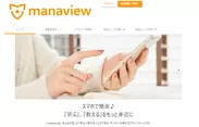 manaviewサイト