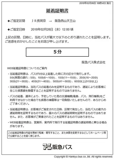 ■WEB延着証明書（イメージ）