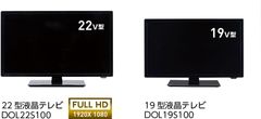 DOSHISHAブランドより、番組表が見やすく使いやすい　22型,19型地上デジタルテレビ発売