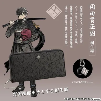 【同田貫正国：桐生織】