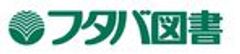 株式会社フタバ図書のロゴ