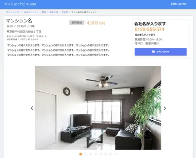 マンション詳細ページ