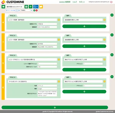 gusuku Customineの操作画面(2)