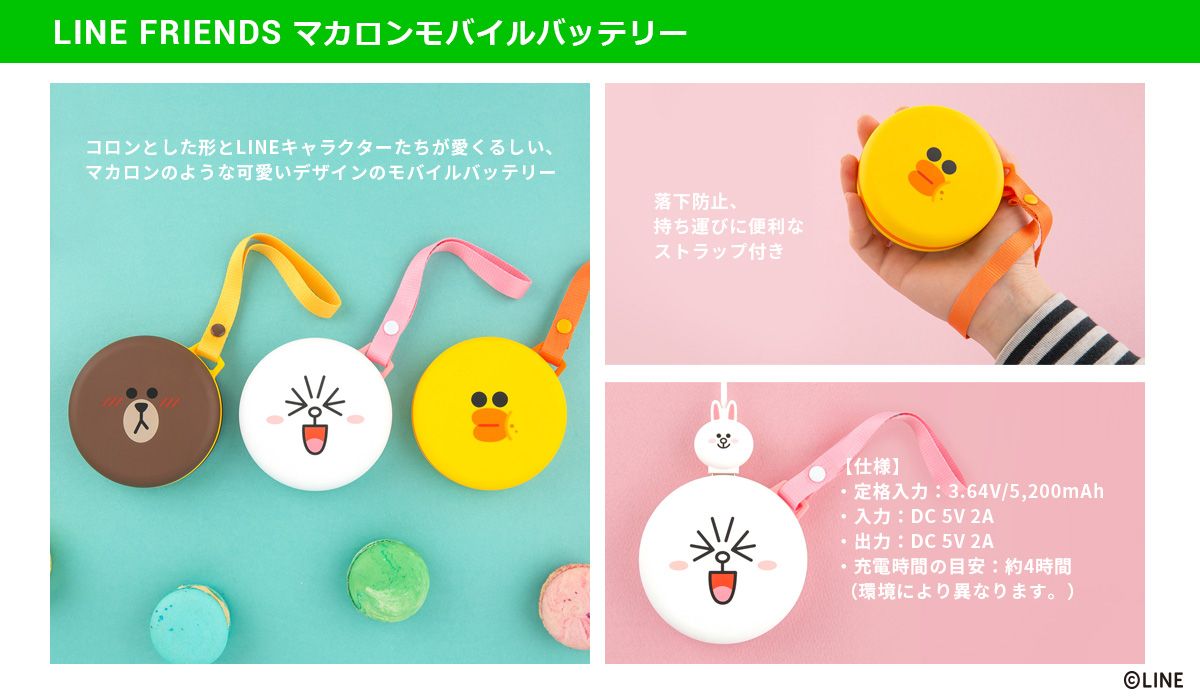 Line Friendsのかわいい モバイルバッテリー販売開始 株式会社ロア インターナショナルのプレスリリース