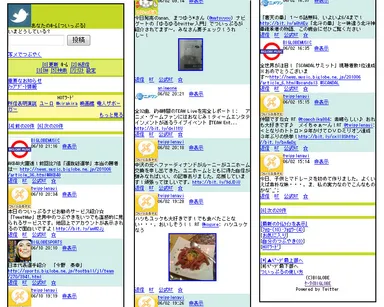 ついっぷる携帯版