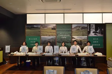 6産地茶の淹れ手