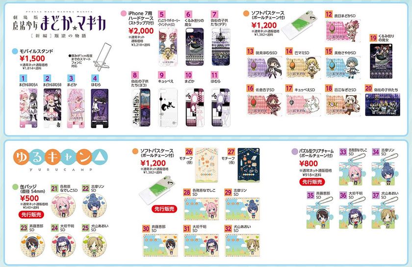 AnimeJapan 2018にキャラモードが出展！『劇場版 魔法少女まどか☆マギカ[新編]叛逆の物語』や『ゆるキャン△』のグッズ他、先行販売・新商品が多数！