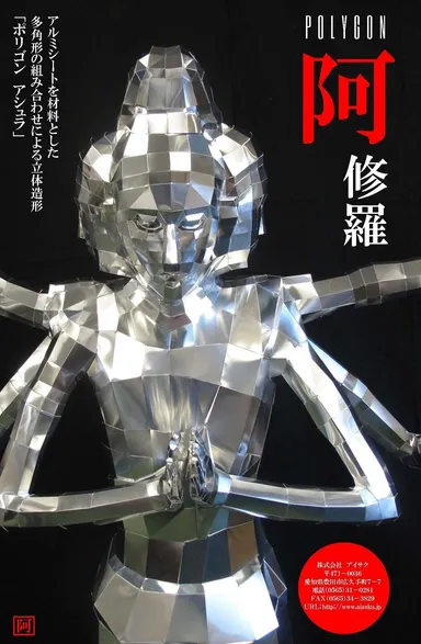 ポリゴン阿修羅1