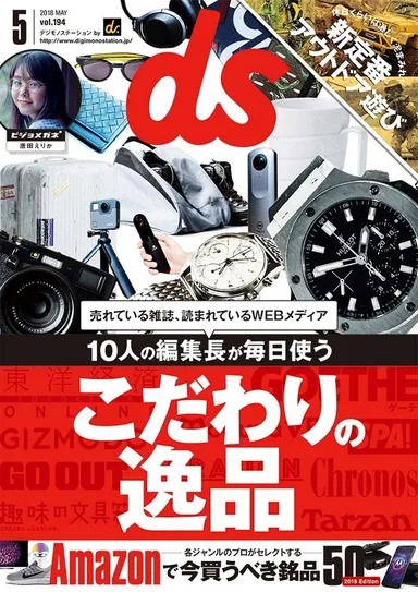デジモノステーション5月号
