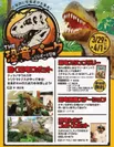THE恐竜パーク in ららぽーと磐田