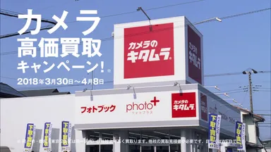 カメラ高価買取キャンペーン6
