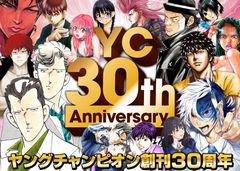 ヤングチャンピオン創刊30周年、続々と記念フェアを開始！　3/27発売・30周年記念号には豪華トリプル付録　“原画展・サイン会”や“美少女作品コラボカフェ”も開催！