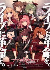 2.5次元コンテンツ「ライブレボルト」　3月25日に開催されたAnimeJapan 2018で革命的新展開を発表！
