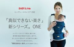 子育ての負担を軽減するお座り型の抱っこひも「BABY&Me」、“真似できない、楽さ”試着体験での感動の声を動画で公開