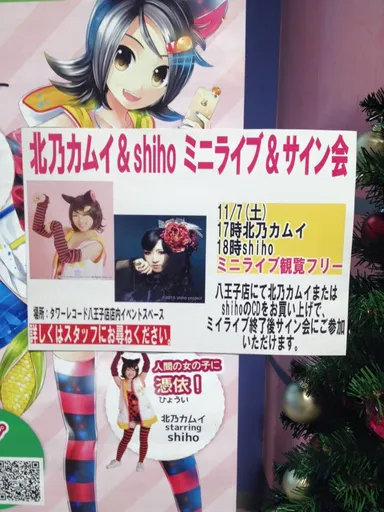 全国のCDショップでのライブやサイン会