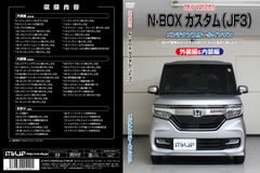 初心者向け車メンテナンスDVD、新たに3種ラインナップに追加　『ホンダ N-BOXカスタム JF3用』『マツダ CX-8 KG2P用』『スズキ スイフトスポーツ ZC33S用』