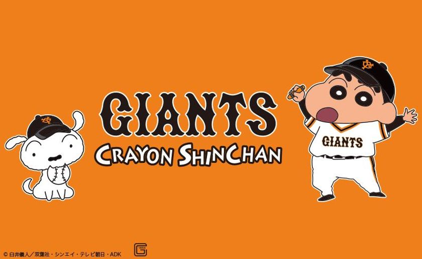 「クレヨンしんちゃん」と読売ジャイアンツがコラボレーション！
ユニフォーム姿のしんちゃんが可愛い4アイテムが登場！