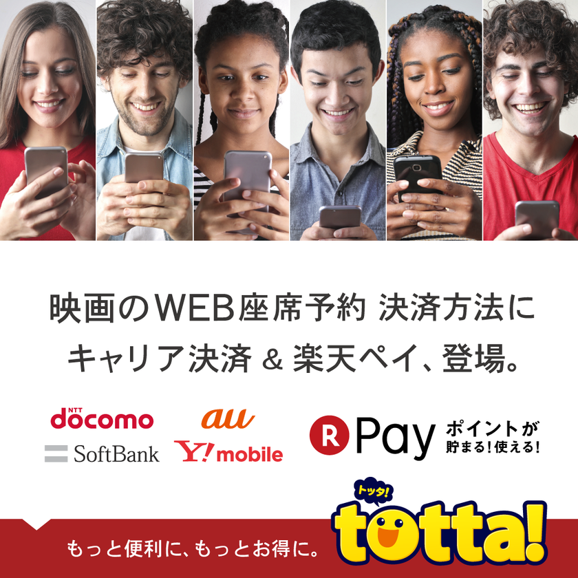 映画のweb座席予約システムがキャリア決済 楽天ペイに対応 Wallet ポイントが当たるキャンペーンも開催 株式会社コロナワールドのプレスリリース