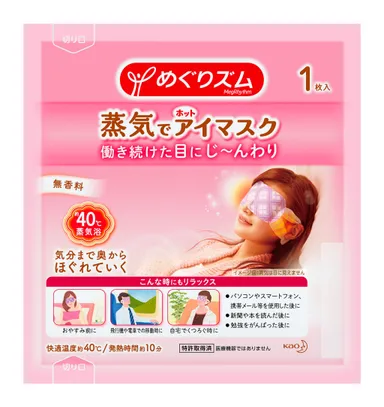 めぐりズム 蒸気でホットアイマスク(花王)試供品画像