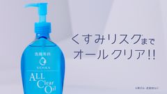 潤＆さら～！「洗顔専科」新CMにIKKOさんが初出演！「洗顔専科 オールクリアオイル」新TVCM 2018年3月下旬より全国で順次放送開始