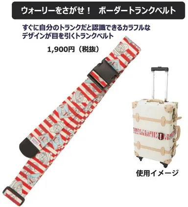 ボーダートランクベルト