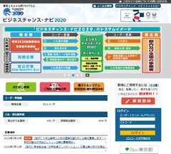 受発注マッチングサイト「ビジネスチャンス・ナビ2020」新たに公益財団法人東京都環境公社、株式会社ゆりかもめが4月2日から電子入札システムを活用開始！登録企業数は25,000社を突破！！