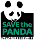 7.ジャイアントパンダ保護サポート基金