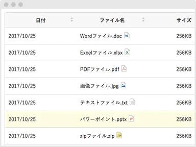 ファイル管理画面イメージ
