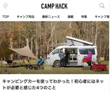 CAMP HACKタイアップ広告