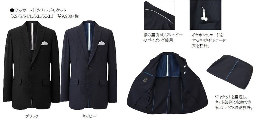 サラッと清涼感のある軽量ジャケット
Navy PREMIUM『サッカー・トラベルジャケット』新発売