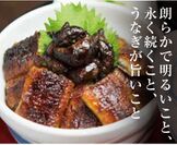 食べログ TOP1000を獲得した名古屋の名店『炭焼 うな富士』　名店の味を故郷の名物にするため4/1から事業を継承します
