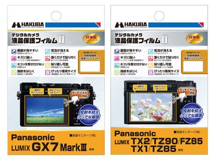 デジタルカメラの必須アイテム！バブルレスタイプの高性能液晶保護フィルムにPanasonic「LUMIX GX7 MarkIII」用と「LUMIX TX2」用の2製品を新発売！