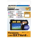 Panasonic LUMIX GX7 MarkIII 専用 液晶保護フィルム MarkII