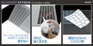 Surface Laptop専用キーボードカバー「キースキン」特長
