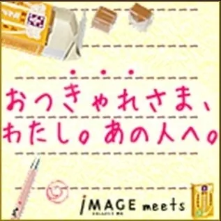 【バナー】おつきゃれさま、わたし。あの人へ。