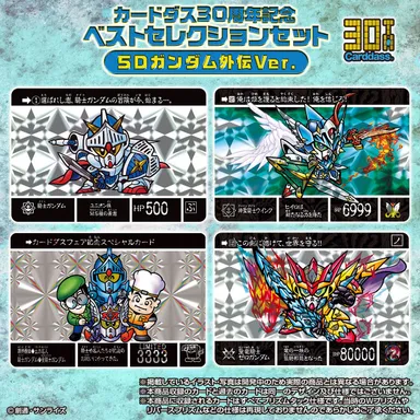 ベストセレクションセット SDガンダム外伝ver(1)