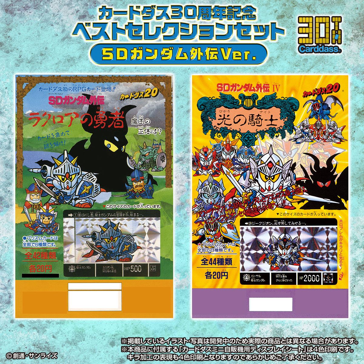 自宅でカードダス！ カードダス30周年で当時の自販機を