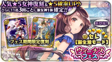 セレ(新生活モード)