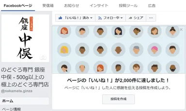 Facebookページのいいね数2,000件獲得時の画像