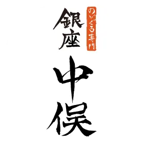 「のどぐろ専門 銀座中俣」のロゴ
