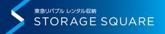 【『STORAGE SQUARE』ロゴ】