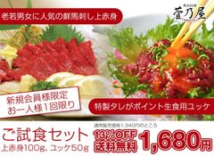 熊本名物の馬刺しをもっとご家庭に！インターネット限定「お試しセット」発売　馬刺し馬肉の千興ファーム運営「菅乃屋(すがのや)通販」