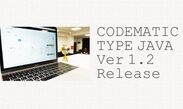 プログラム自動作成ツール、4月2日にリリース！ 「CODEMATIC Java版 ver1.2」がMySQLも対応