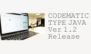 CODEMATIC Java版 ver1.2リリース
