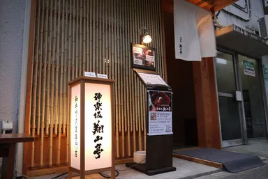 神楽坂本店外観2